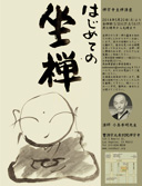IntroZenJpn201405.jpg