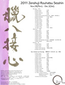rouhatsusesshin2011.jpg