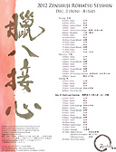 rouhatsusesshin2012.jpg