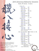 rouhatsusesshin2015.jpg